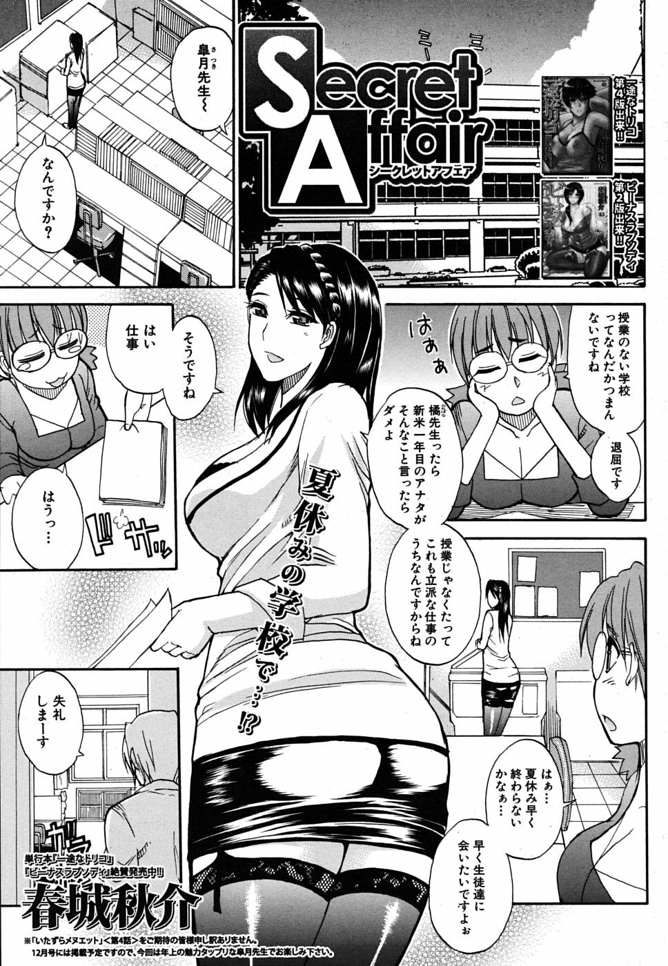 COMIC MUJIN 2009-10 page 103 full