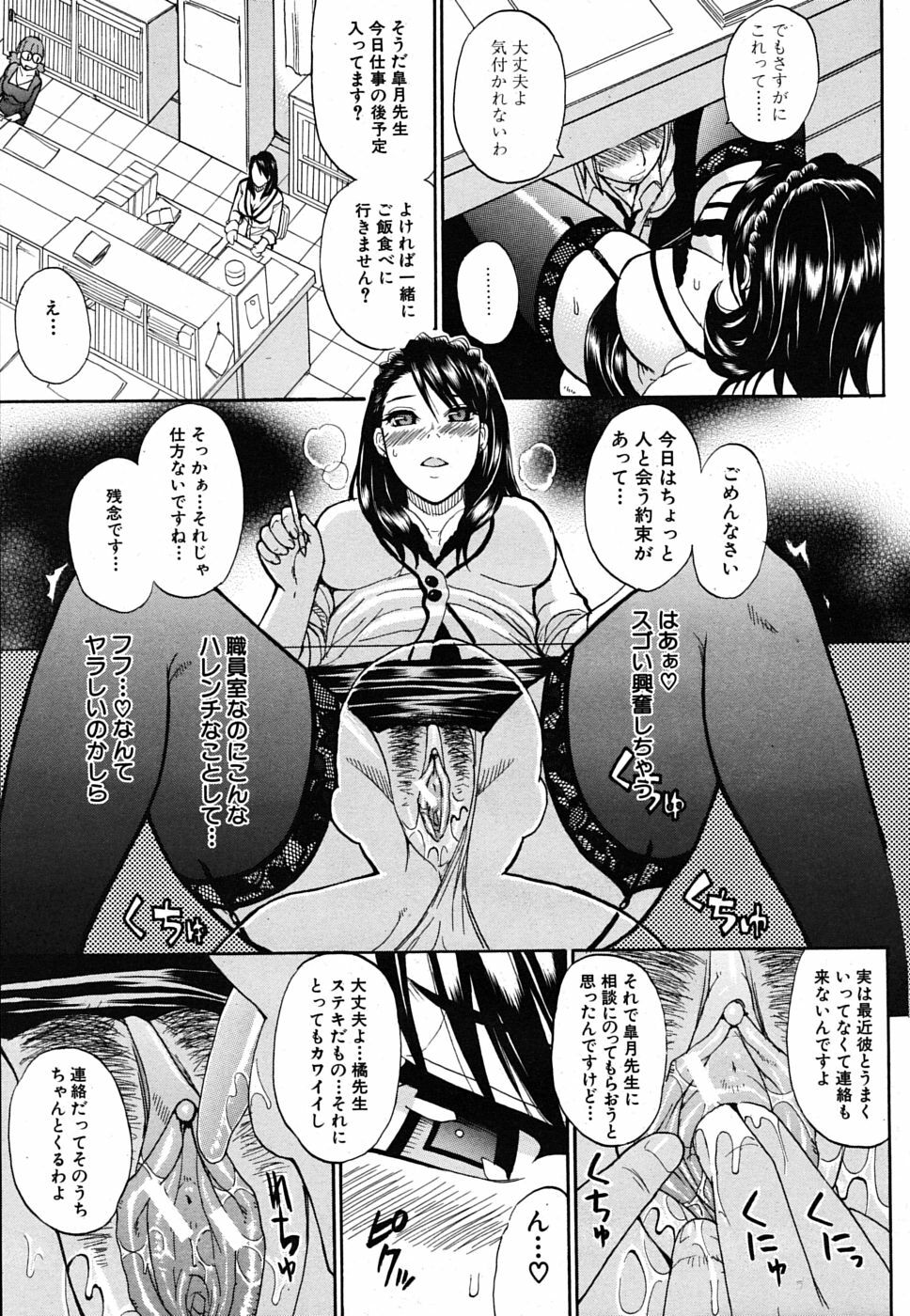 COMIC MUJIN 2009-10 page 111 full