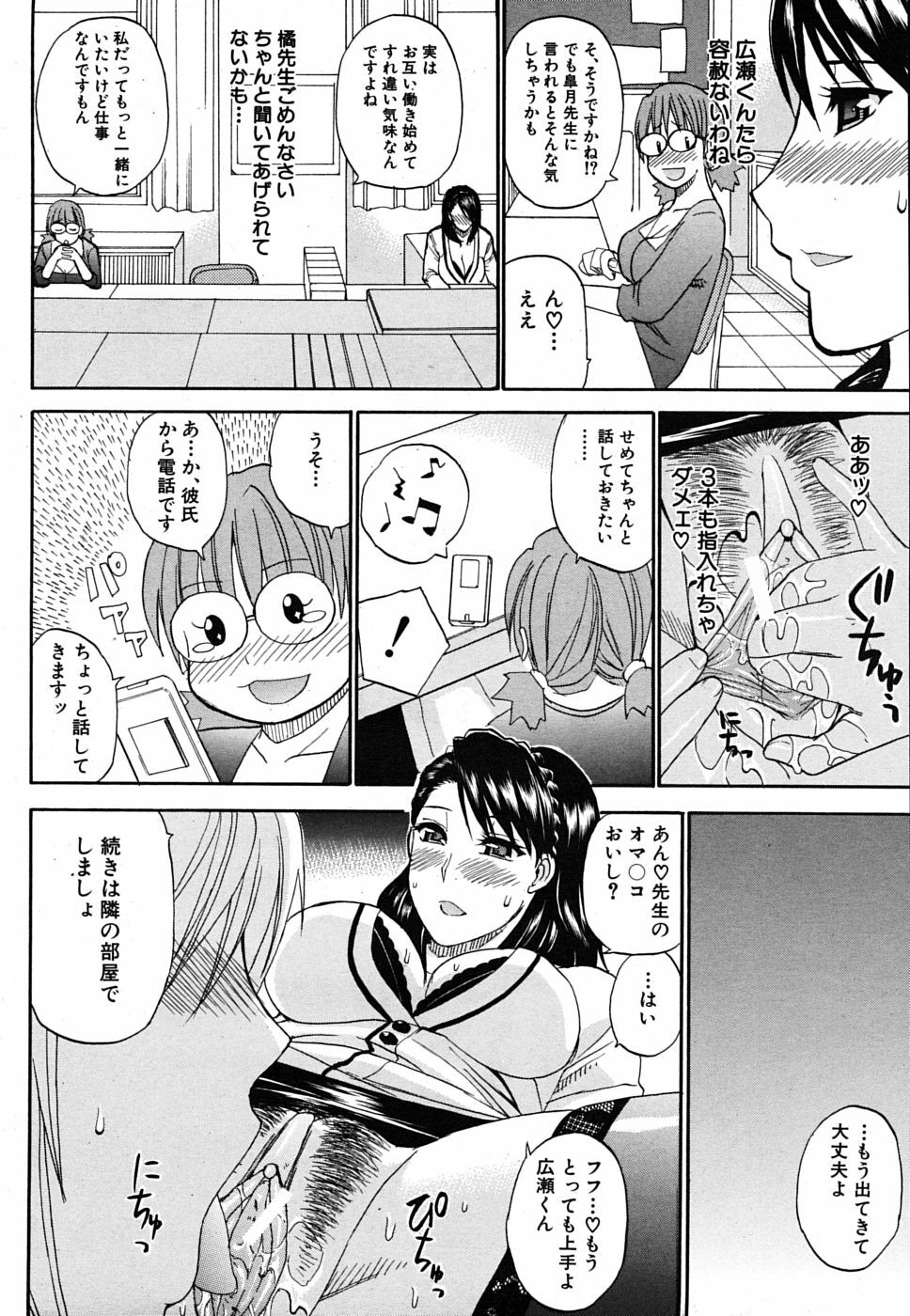COMIC MUJIN 2009-10 page 112 full