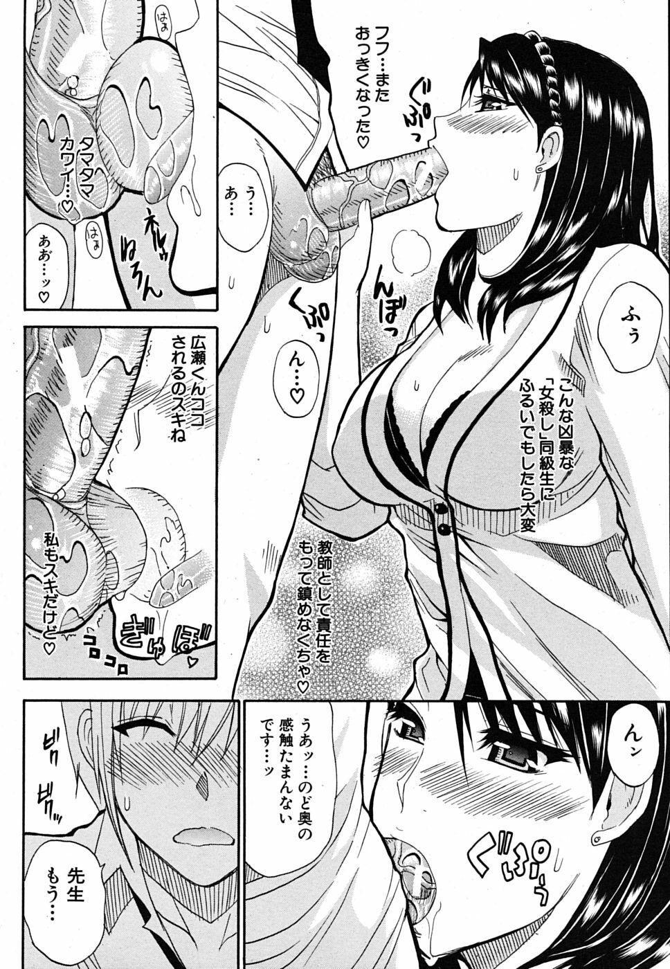 COMIC MUJIN 2009-10 page 116 full