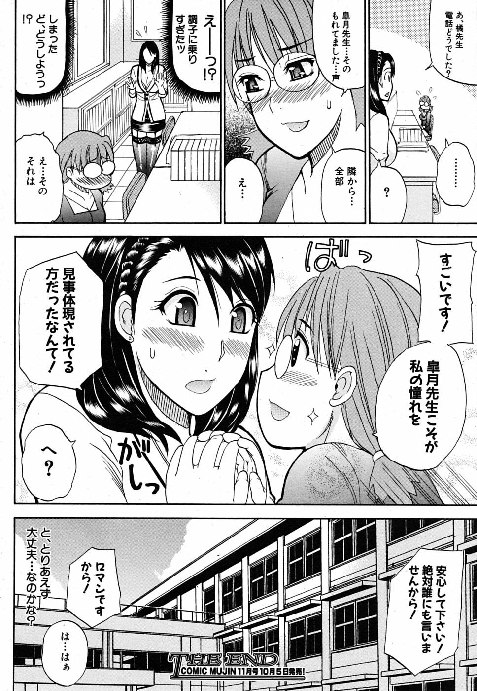 COMIC MUJIN 2009-10 page 130 full