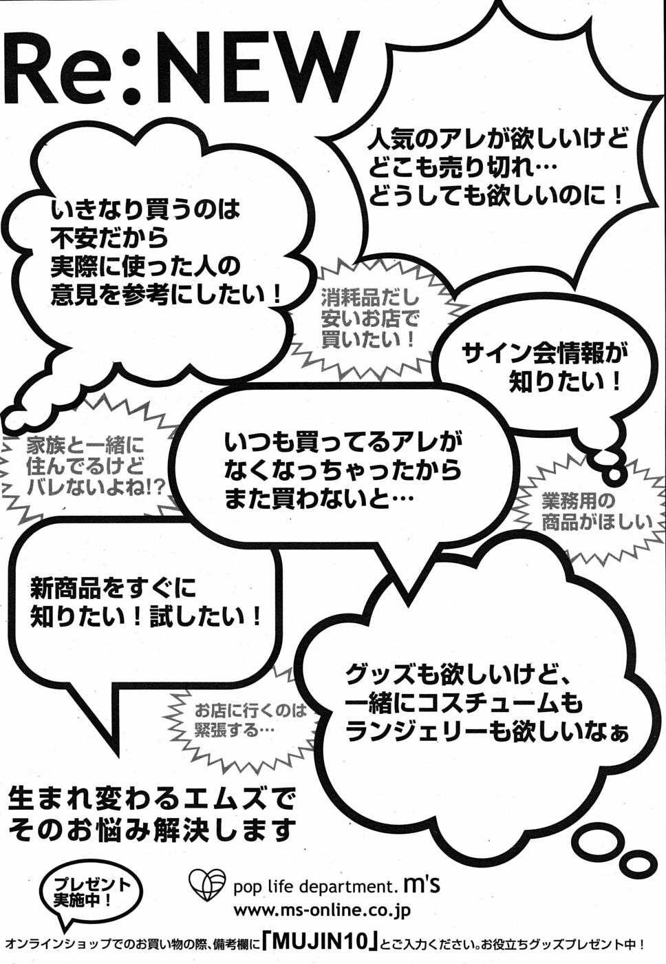 COMIC MUJIN 2009-10 page 136 full