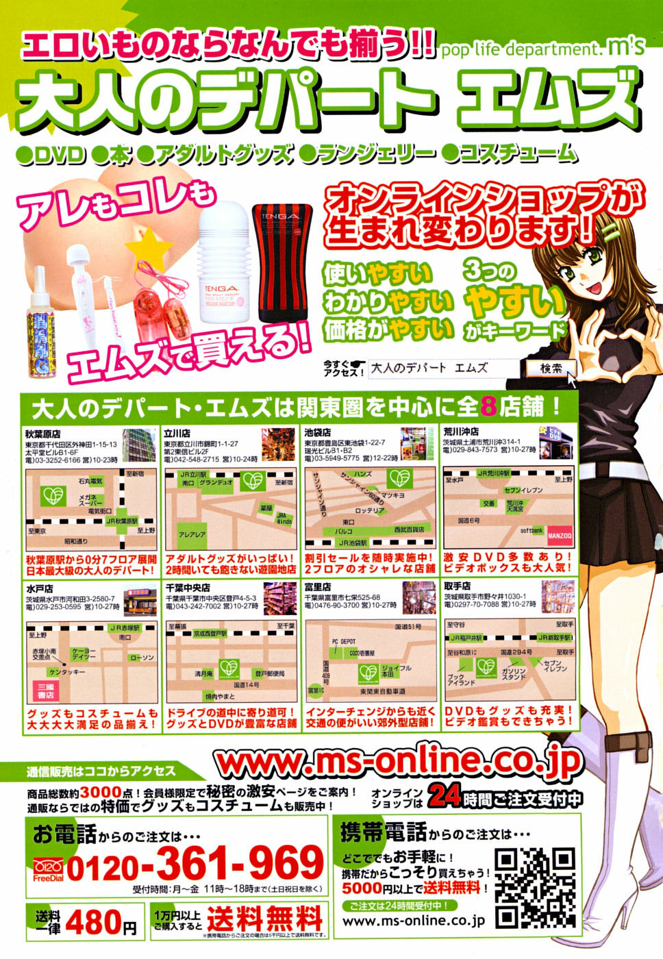 COMIC MUJIN 2009-10 page 137 full