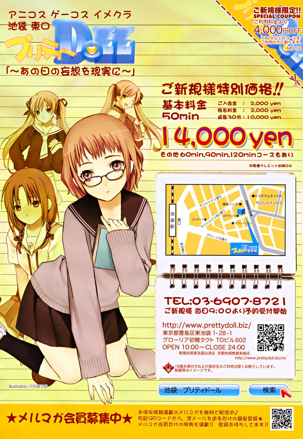 COMIC MUJIN 2009-10 page 138 full