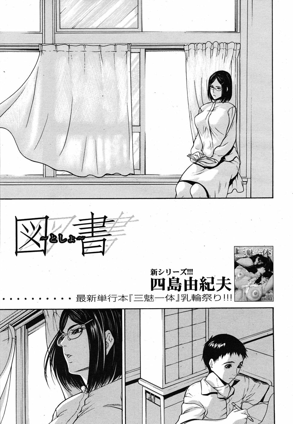 COMIC MUJIN 2009-10 page 145 full