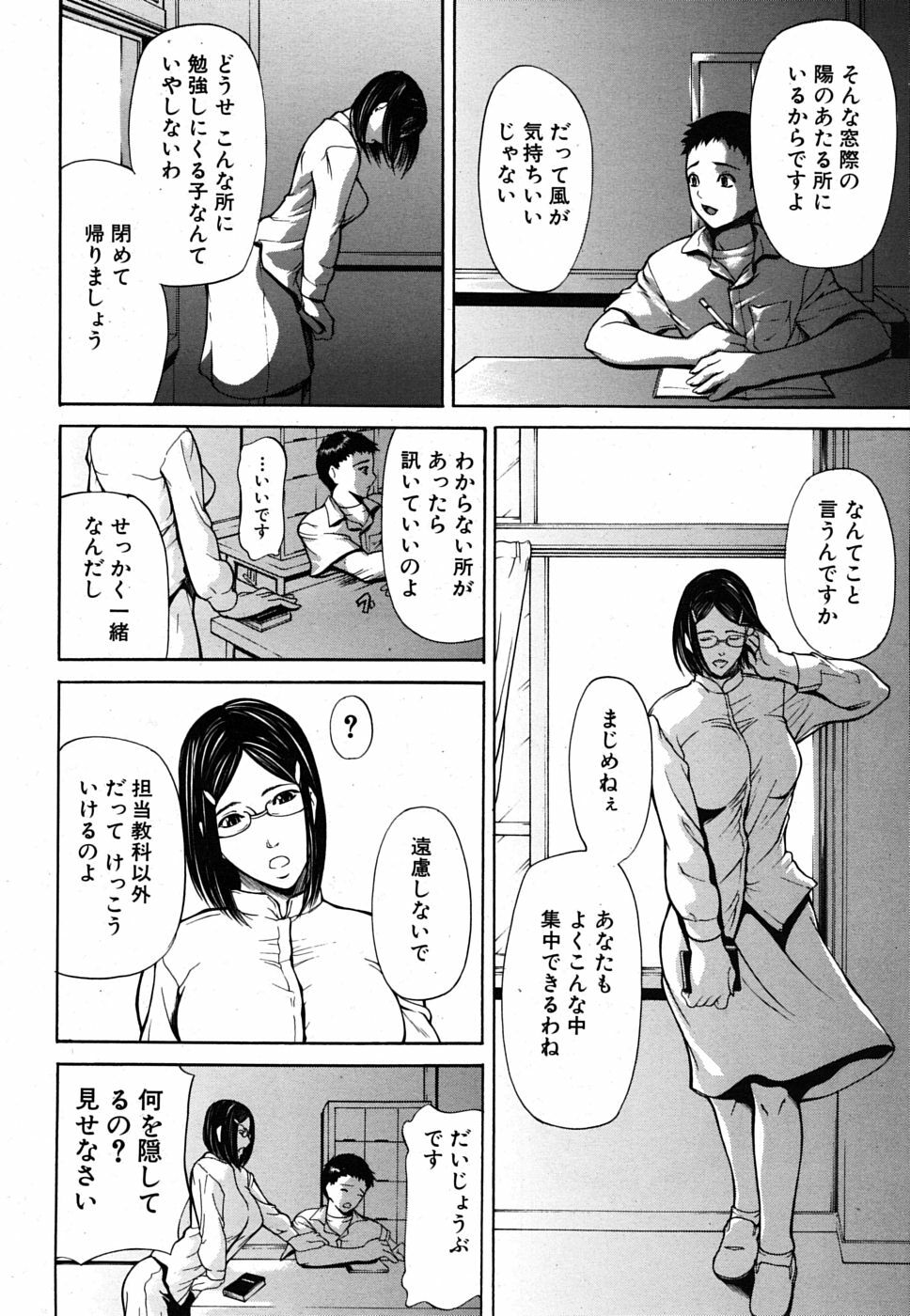 COMIC MUJIN 2009-10 page 146 full