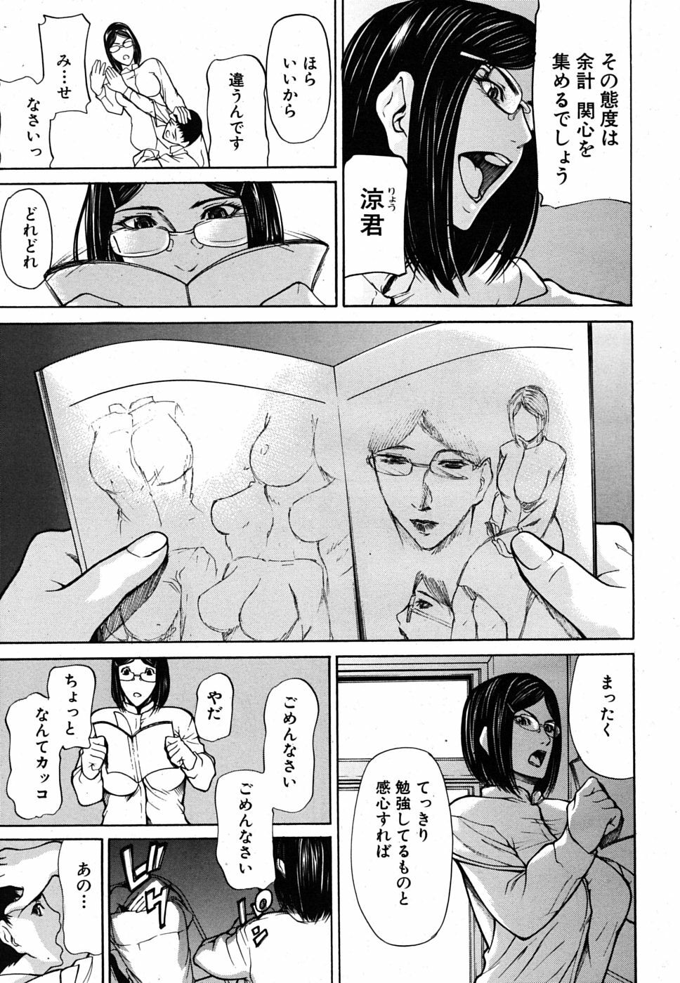 COMIC MUJIN 2009-10 page 147 full