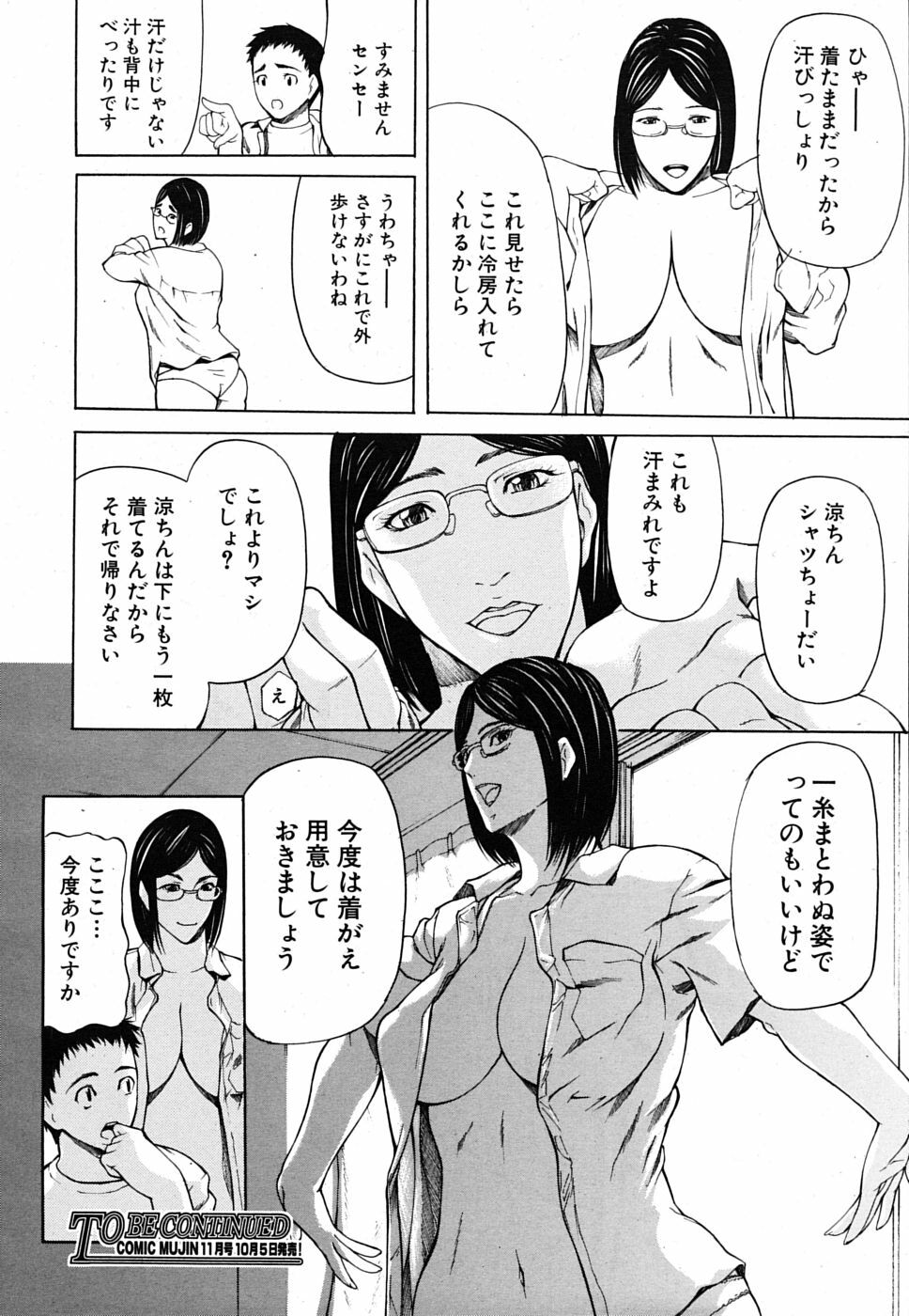 COMIC MUJIN 2009-10 page 164 full