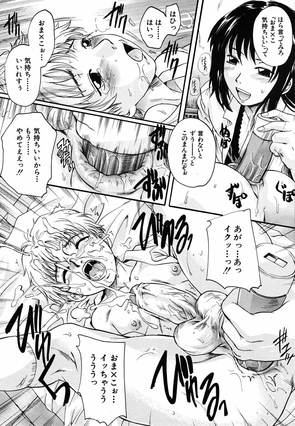 COMIC MUJIN 2009-10 page 170 full