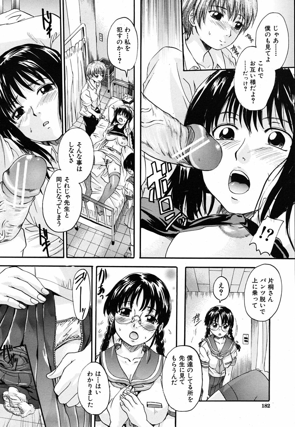 COMIC MUJIN 2009-10 page 182 full