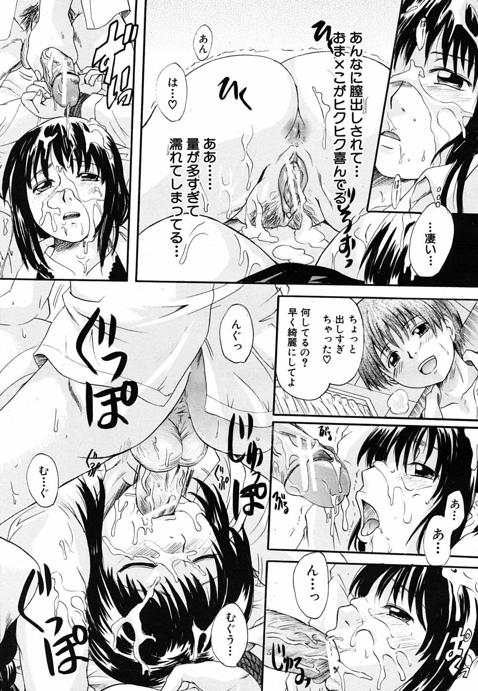 COMIC MUJIN 2009-10 page 187 full