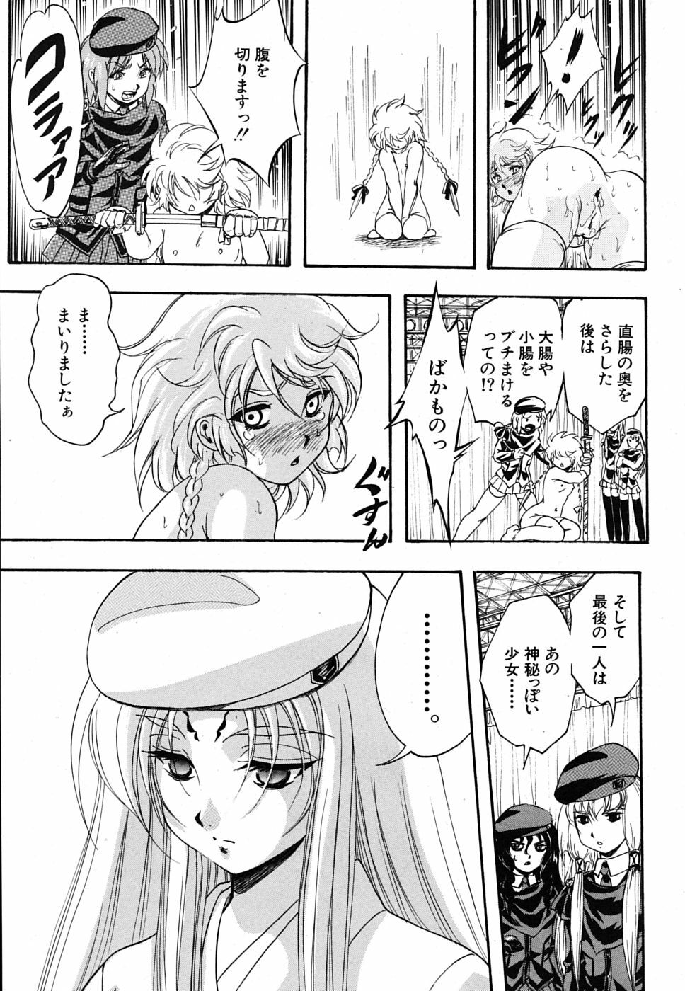 COMIC MUJIN 2009-10 page 63 full