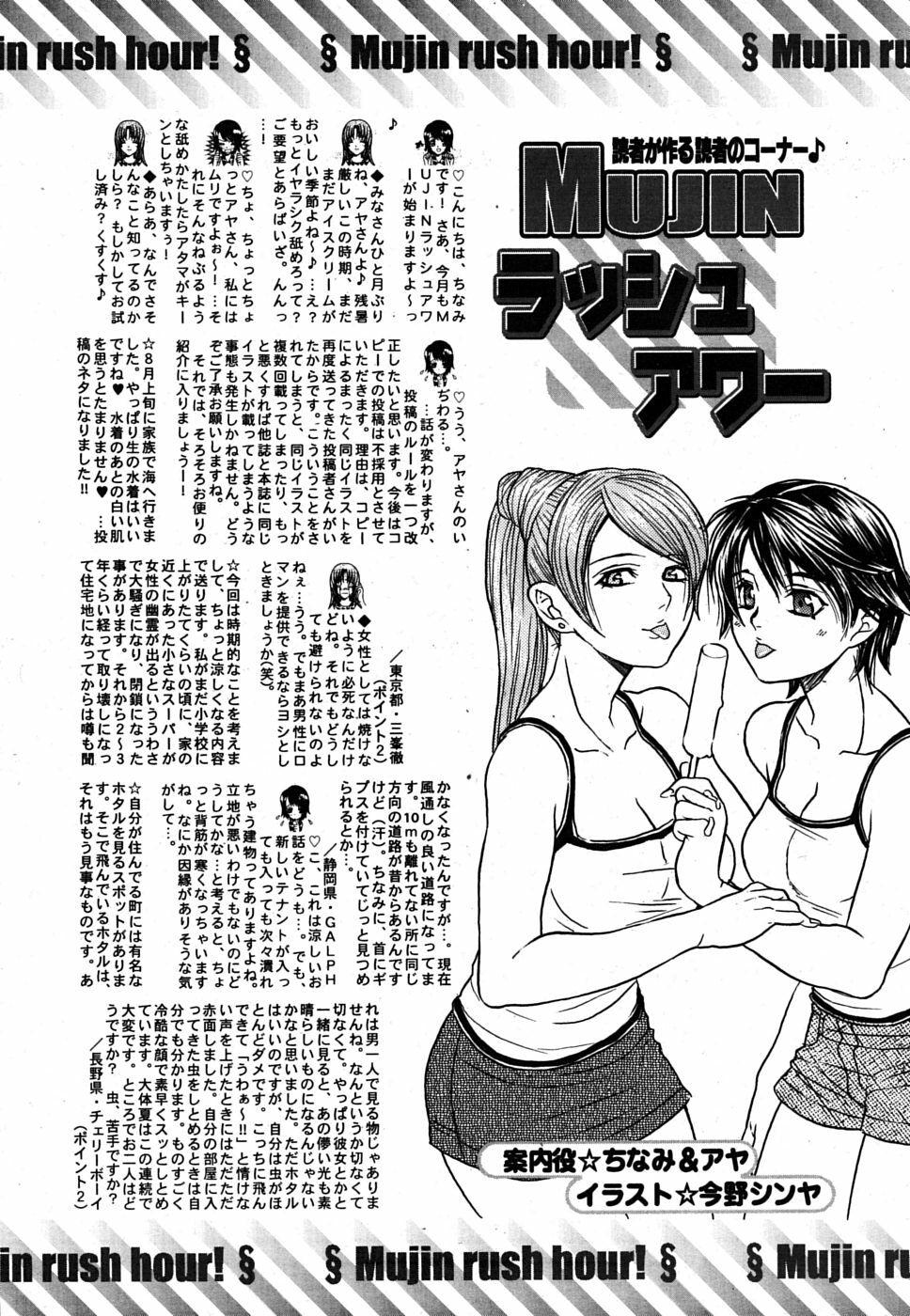 COMIC MUJIN 2009-10 page 647 full