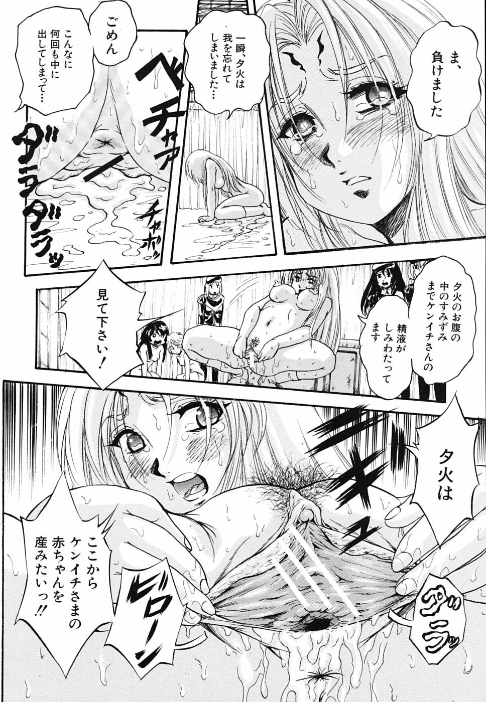 COMIC MUJIN 2009-10 page 72 full