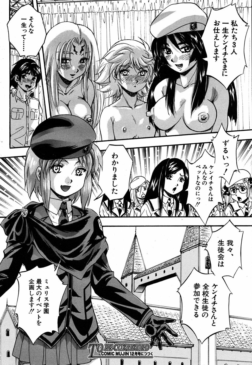 COMIC MUJIN 2009-10 page 74 full