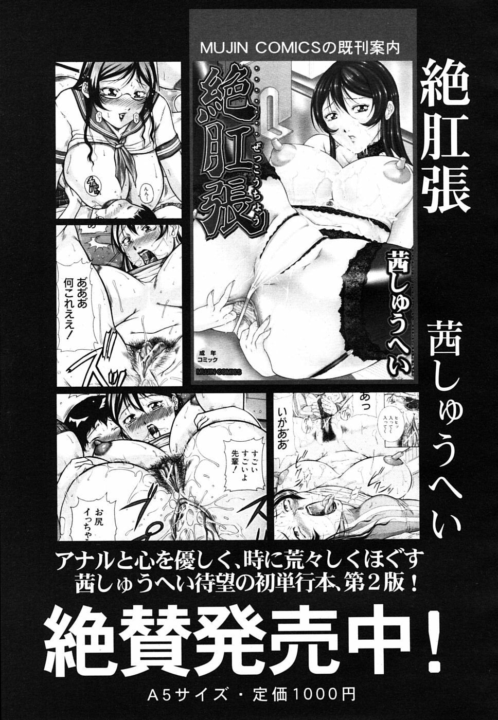COMIC MUJIN 2009-10 page 77 full