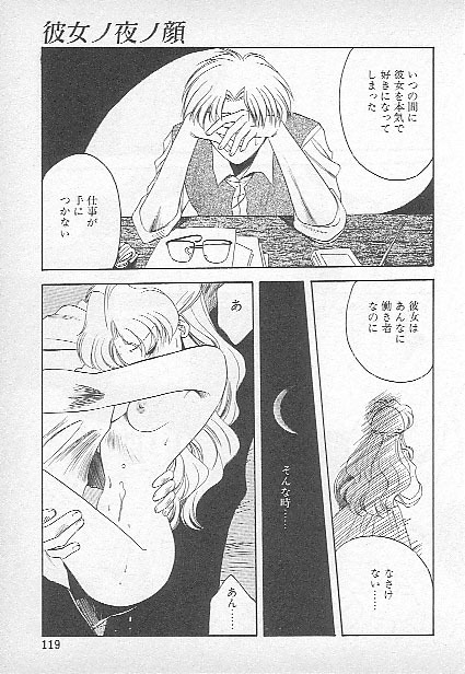 [Kagesaki Yuna] Confine page 117 full