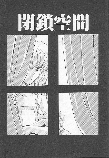 [Kagesaki Yuna] Confine page 129 full