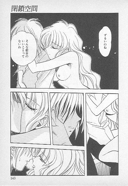 [Kagesaki Yuna] Confine page 142 full