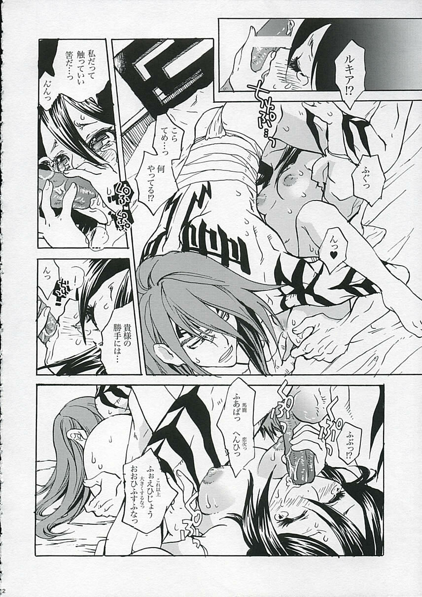 (C68) [Suika Dokei (Suika Koron)] LOVE LOVE LOVE (BLEACH) page 11 full