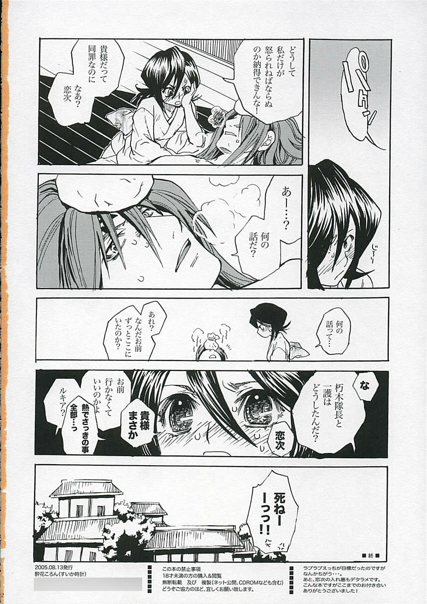 (C68) [Suika Dokei (Suika Koron)] LOVE LOVE LOVE (BLEACH) page 21 full