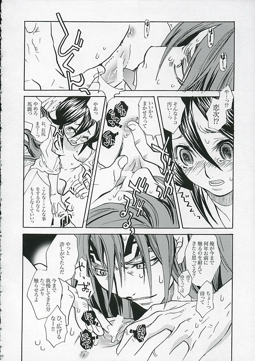 (C68) [Suika Dokei (Suika Koron)] LOVE LOVE LOVE (BLEACH) page 9 full