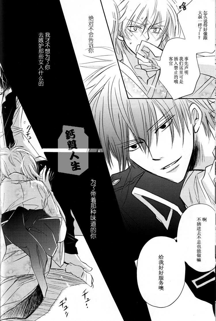 [LOVEPOTION NO.9] Derikeeto ni Kisu Shite (Delicate Ni Kiss Shite) [Gintama][Yaoi][Chinese] page 28 full