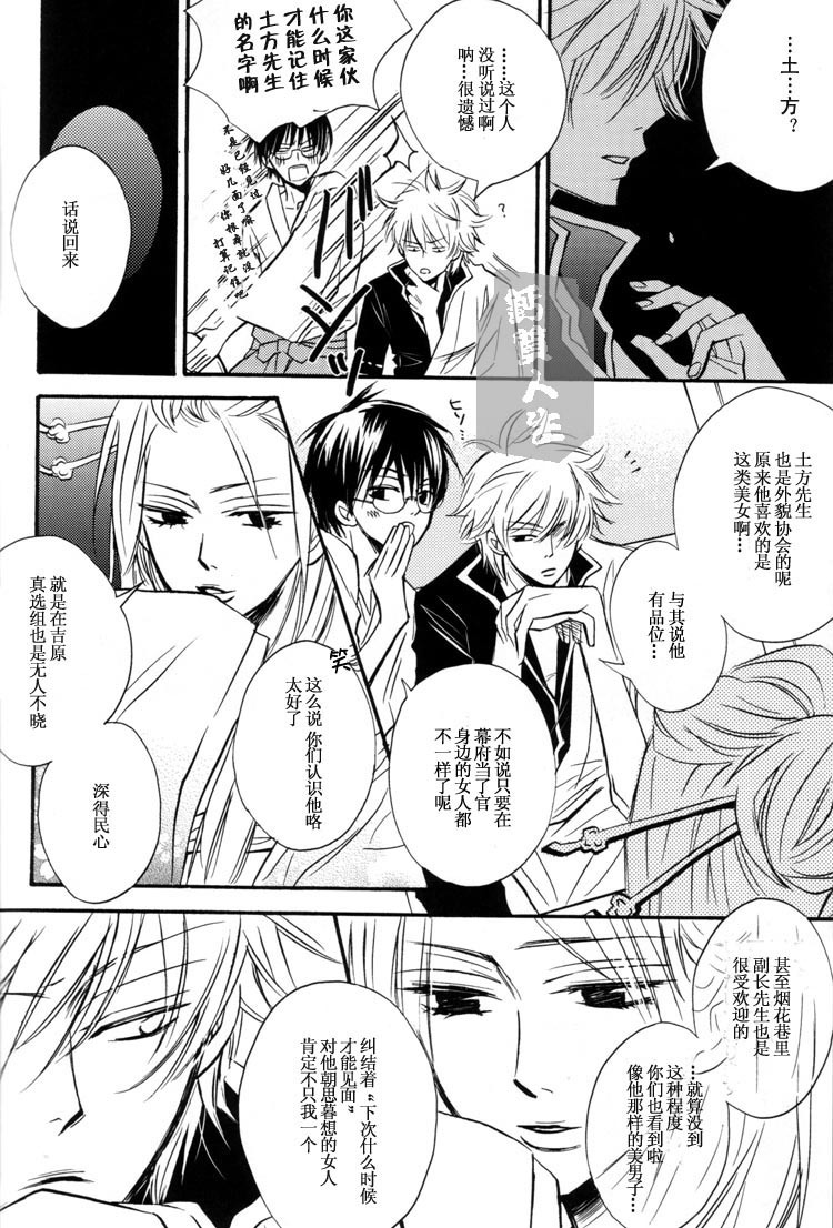 [LOVEPOTION NO.9] Derikeeto ni Kisu Shite (Delicate Ni Kiss Shite) [Gintama][Yaoi][Chinese] page 8 full