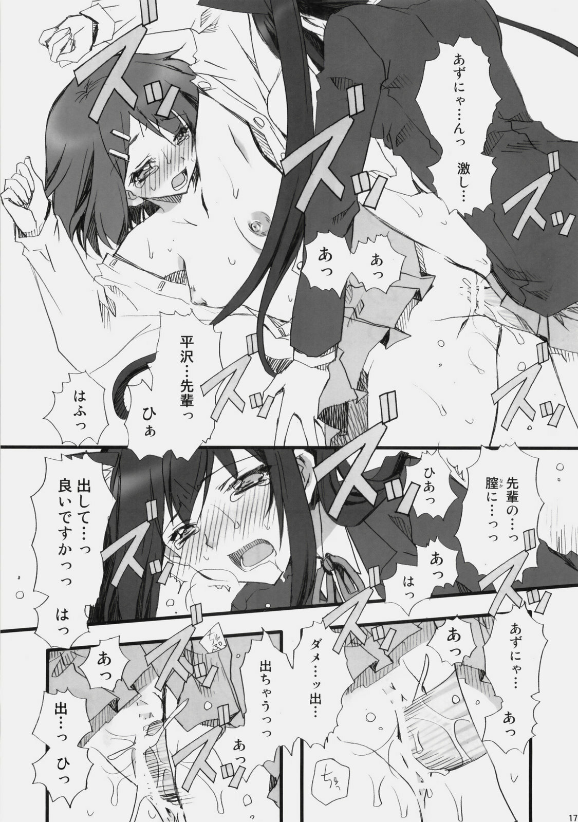 (C76) [GOUACHE BLUE, Ryuu no Kinyoubi (Mizushima Sorahiko, Ryuga Syo)] Vanilla And WChoc (K-ON!) page 16 full