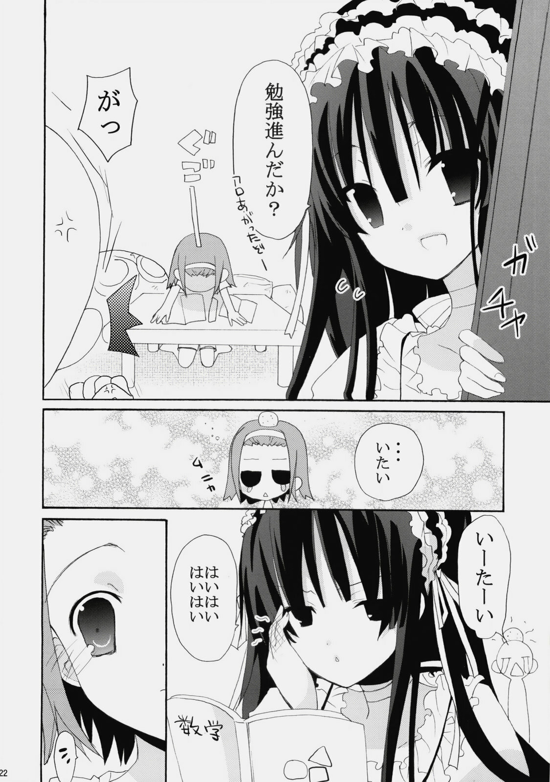 (C76) [GOUACHE BLUE, Ryuu no Kinyoubi (Mizushima Sorahiko, Ryuga Syo)] Vanilla And WChoc (K-ON!) page 21 full