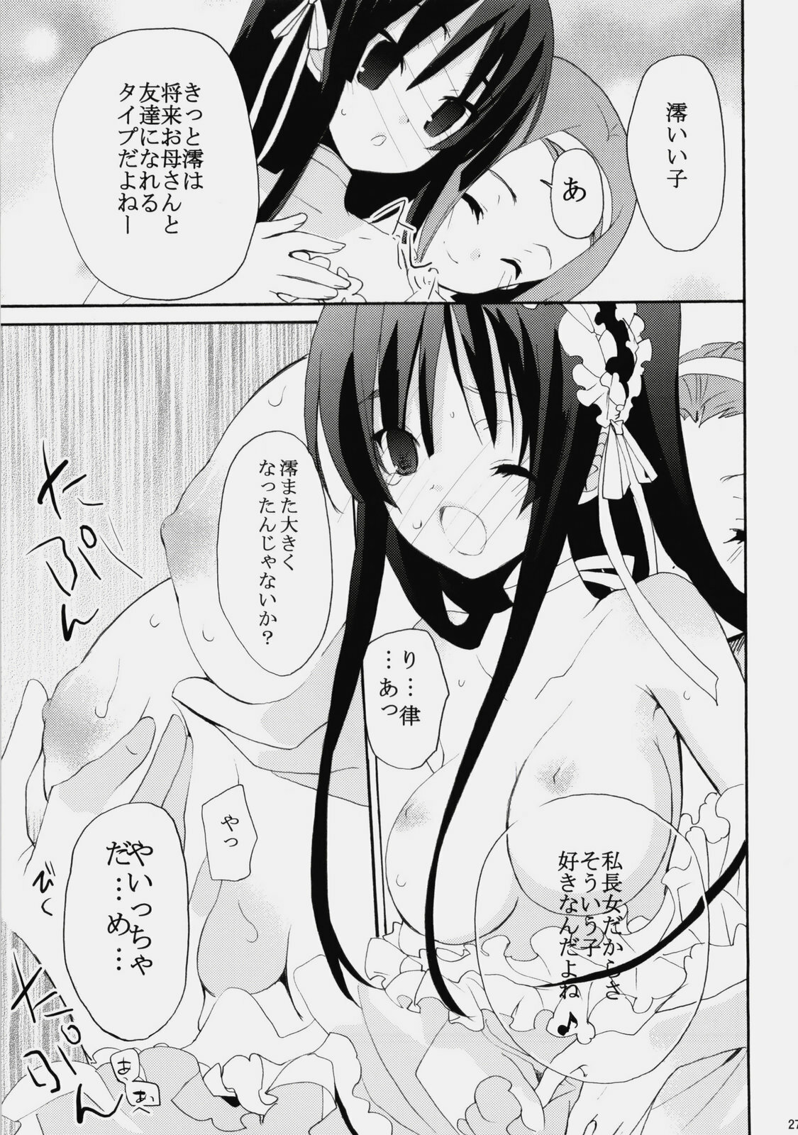 (C76) [GOUACHE BLUE, Ryuu no Kinyoubi (Mizushima Sorahiko, Ryuga Syo)] Vanilla And WChoc (K-ON!) page 26 full