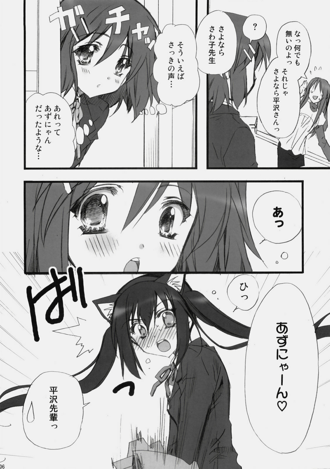 (C76) [GOUACHE BLUE, Ryuu no Kinyoubi (Mizushima Sorahiko, Ryuga Syo)] Vanilla And WChoc (K-ON!) page 5 full
