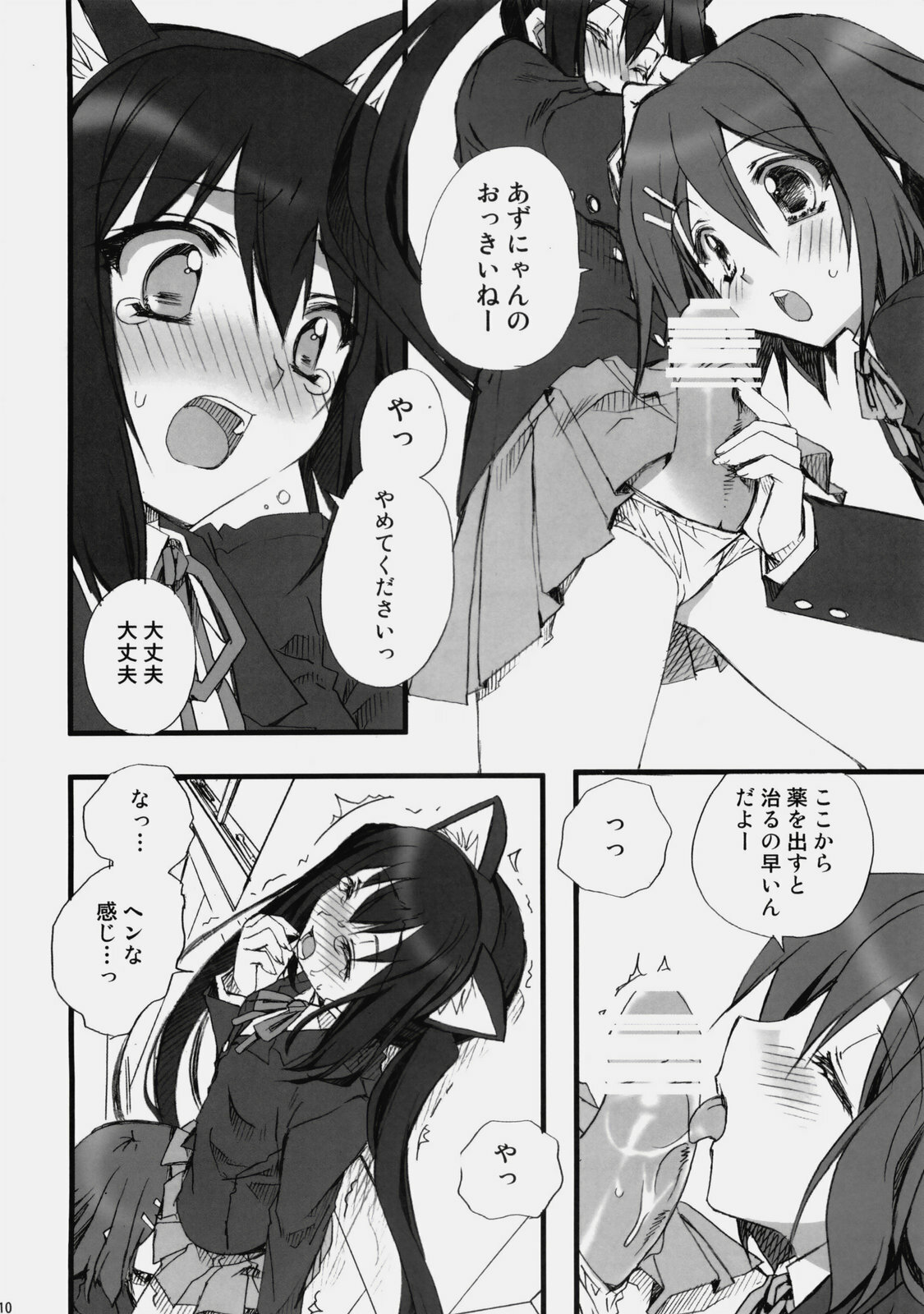 (C76) [GOUACHE BLUE, Ryuu no Kinyoubi (Mizushima Sorahiko, Ryuga Syo)] Vanilla And WChoc (K-ON!) page 9 full