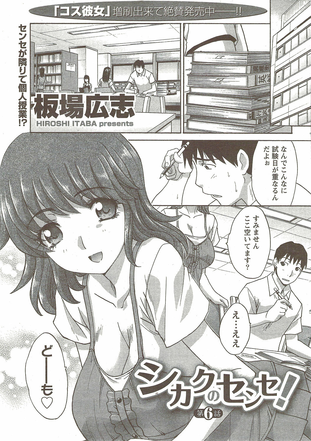 COMIC Doki! Special 2009-11 page 11 full