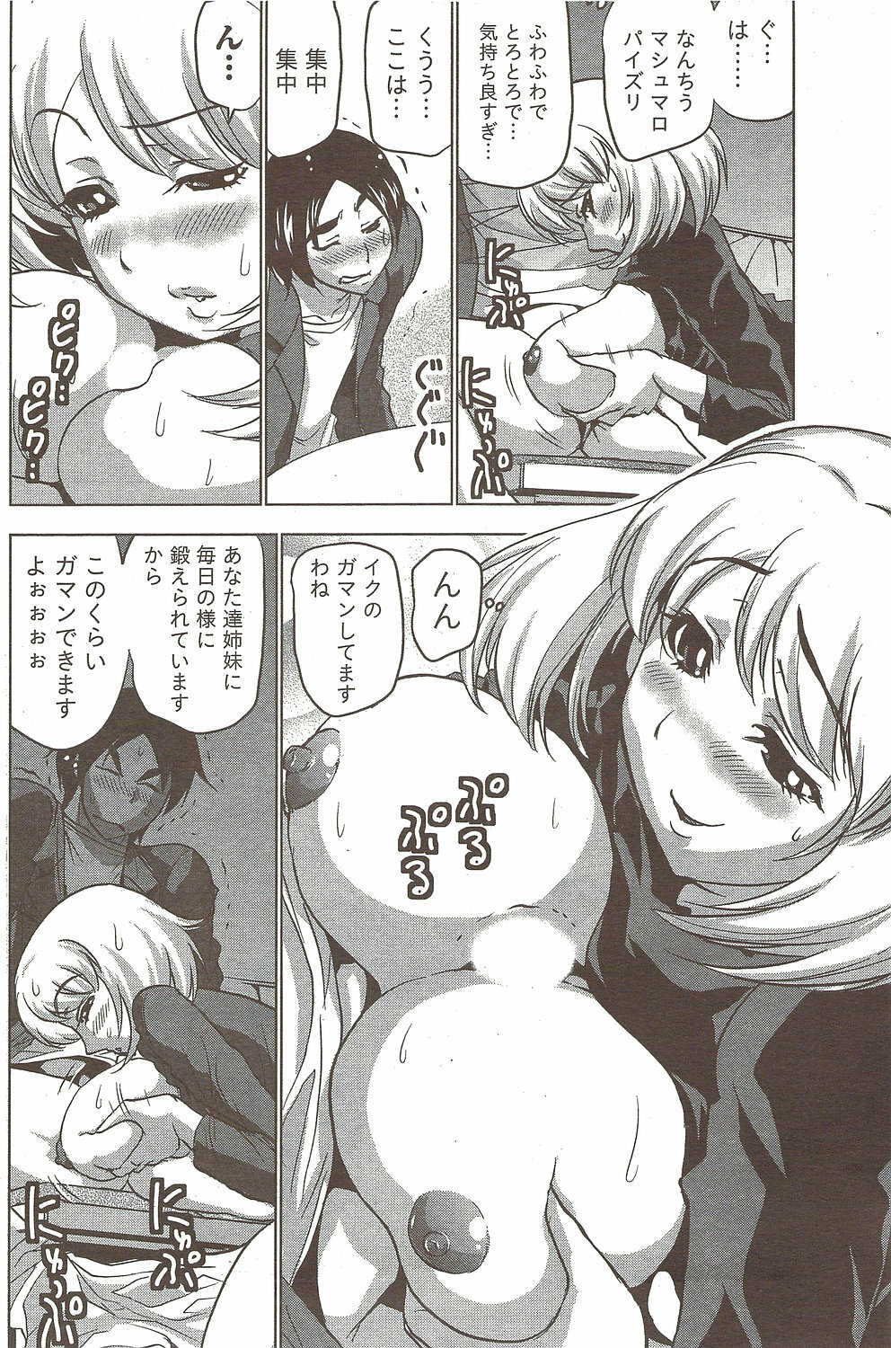 COMIC Doki! Special 2009-11 page 134 full