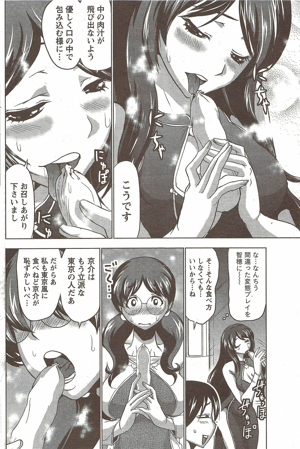 COMIC Doki! Special 2009-11 page 136 full