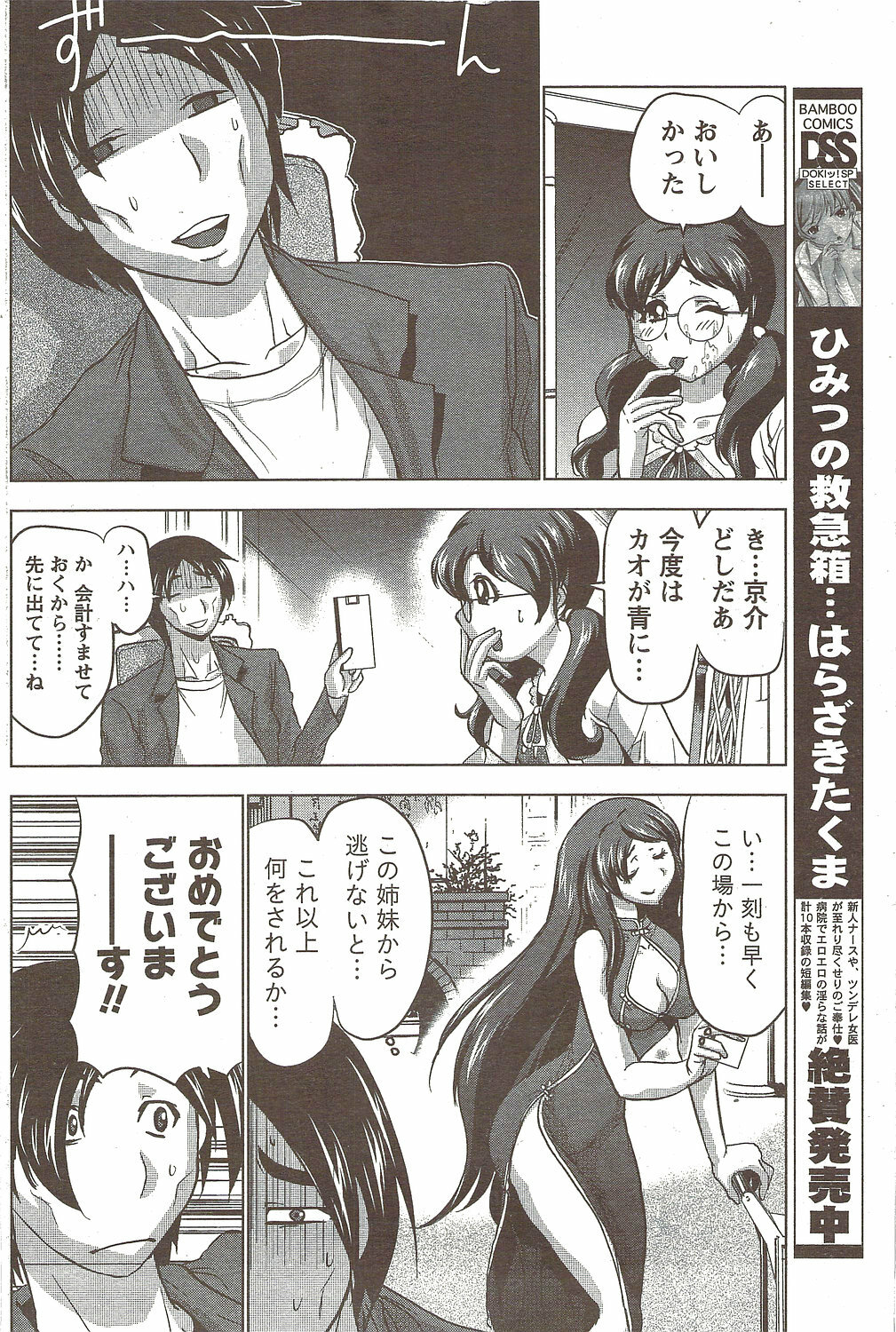 COMIC Doki! Special 2009-11 page 146 full