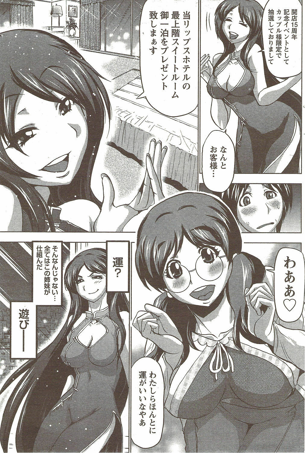 COMIC Doki! Special 2009-11 page 147 full