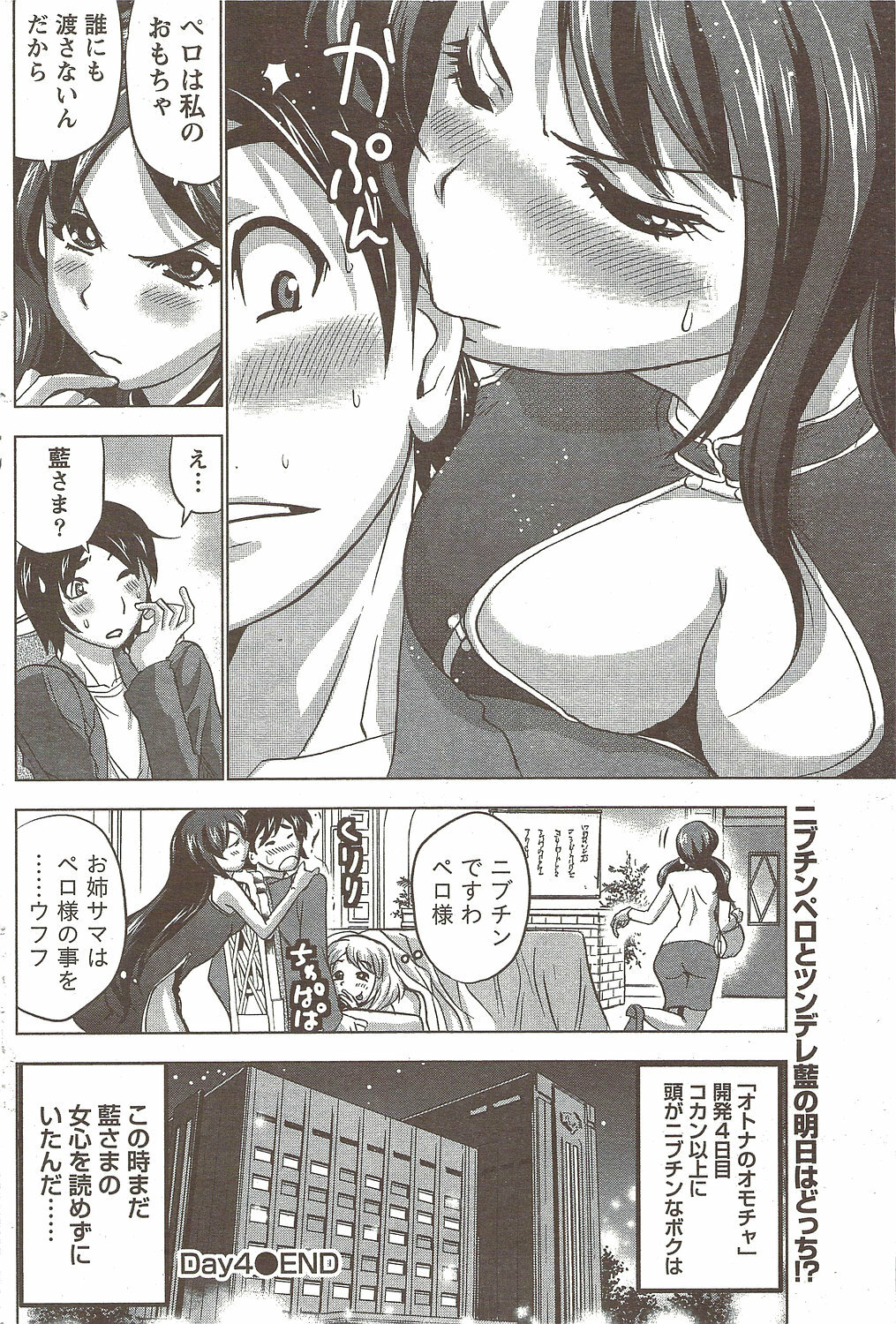 COMIC Doki! Special 2009-11 page 148 full