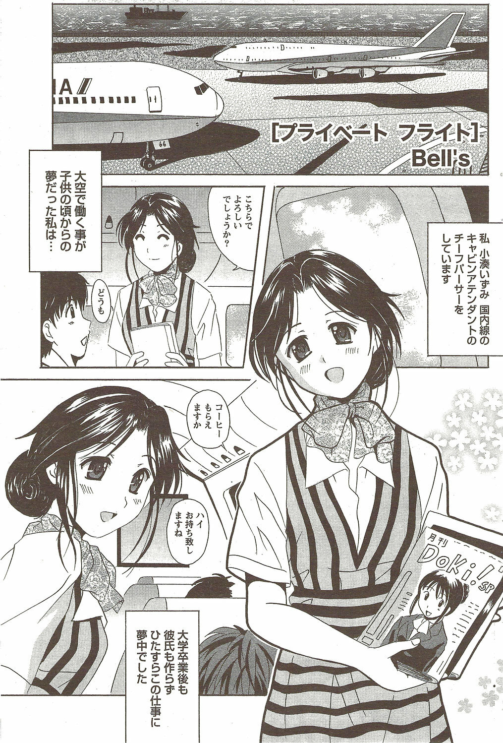 COMIC Doki! Special 2009-11 page 149 full