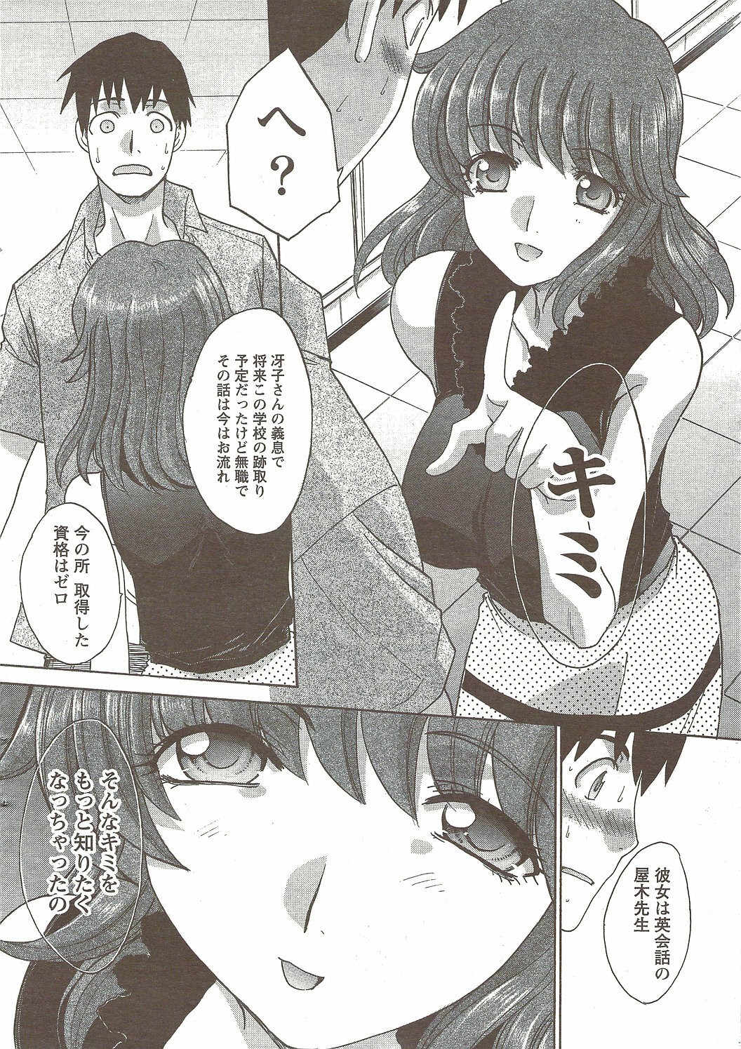 COMIC Doki! Special 2009-11 page 18 full