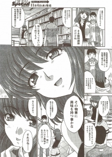 COMIC Doki! Special 2009-11 - page 17