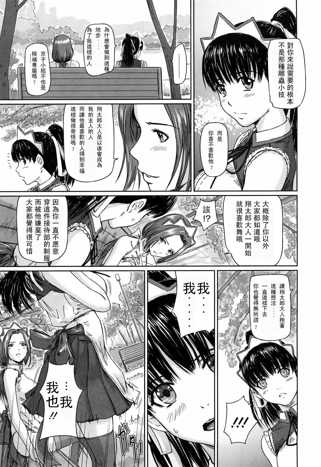 [Kisaragi Gunma] Mai Favorite [Chinese] page 106 full