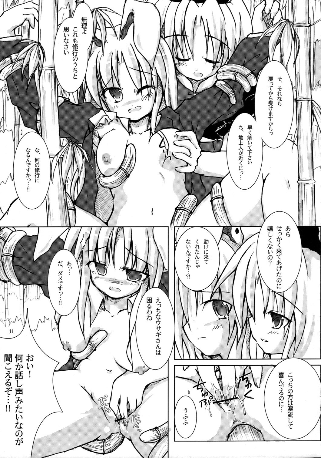 (Ugetsusai) [Pixel Cot. (Habara Meguru)] TRICK TRAP (Touhou Project) page 10 full