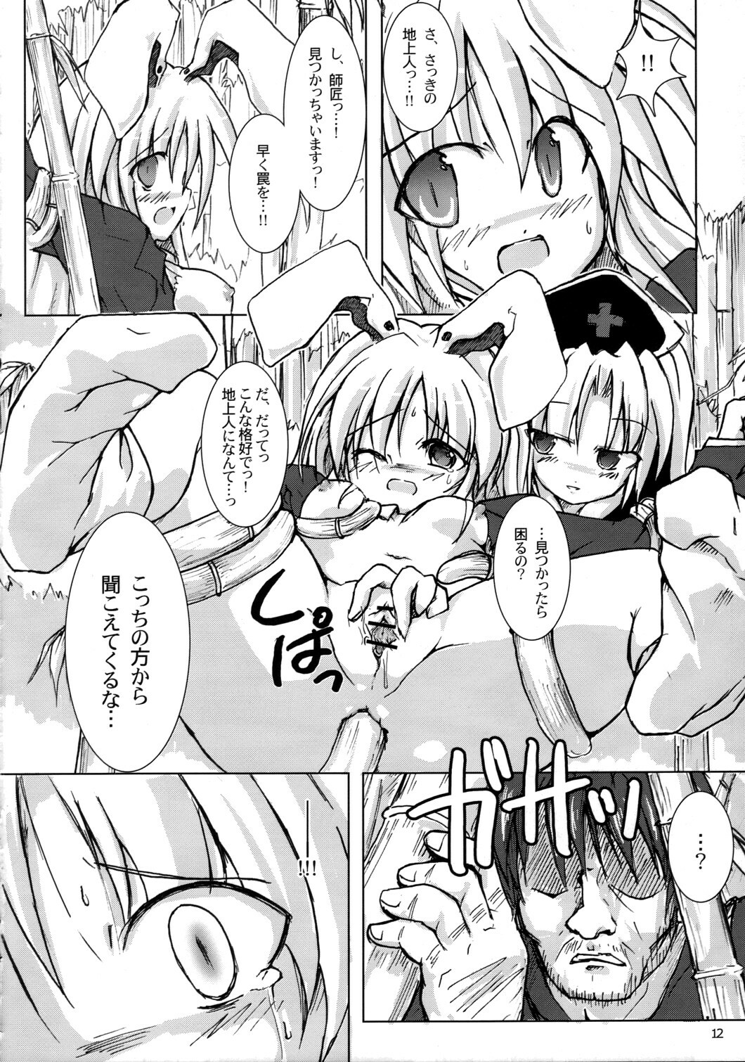 (Ugetsusai) [Pixel Cot. (Habara Meguru)] TRICK TRAP (Touhou Project) page 11 full