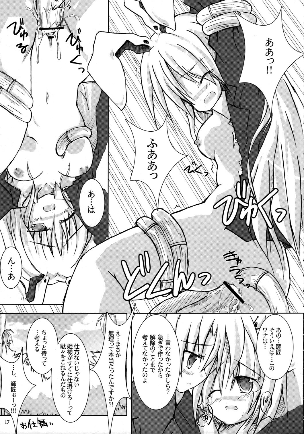 (Ugetsusai) [Pixel Cot. (Habara Meguru)] TRICK TRAP (Touhou Project) page 16 full