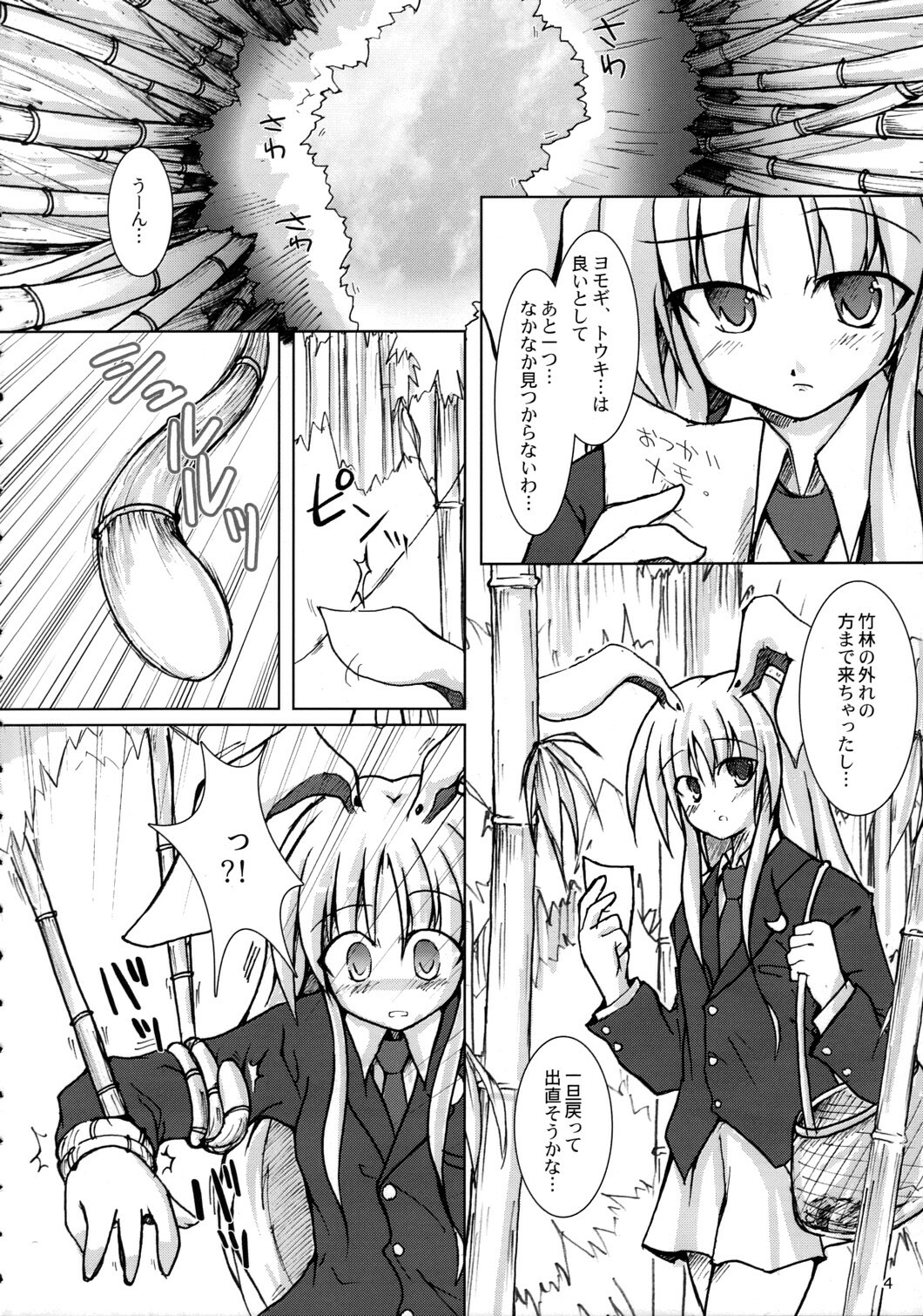 (Ugetsusai) [Pixel Cot. (Habara Meguru)] TRICK TRAP (Touhou Project) page 3 full