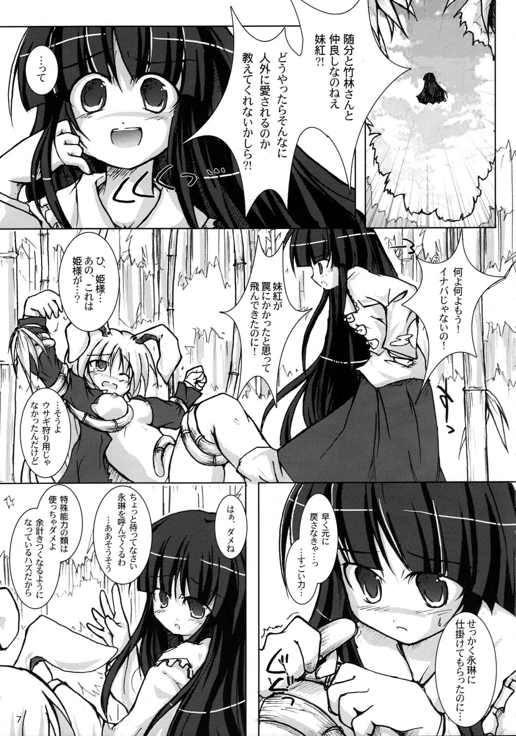 (Ugetsusai) [Pixel Cot. (Habara Meguru)] TRICK TRAP (Touhou Project) page 6 full