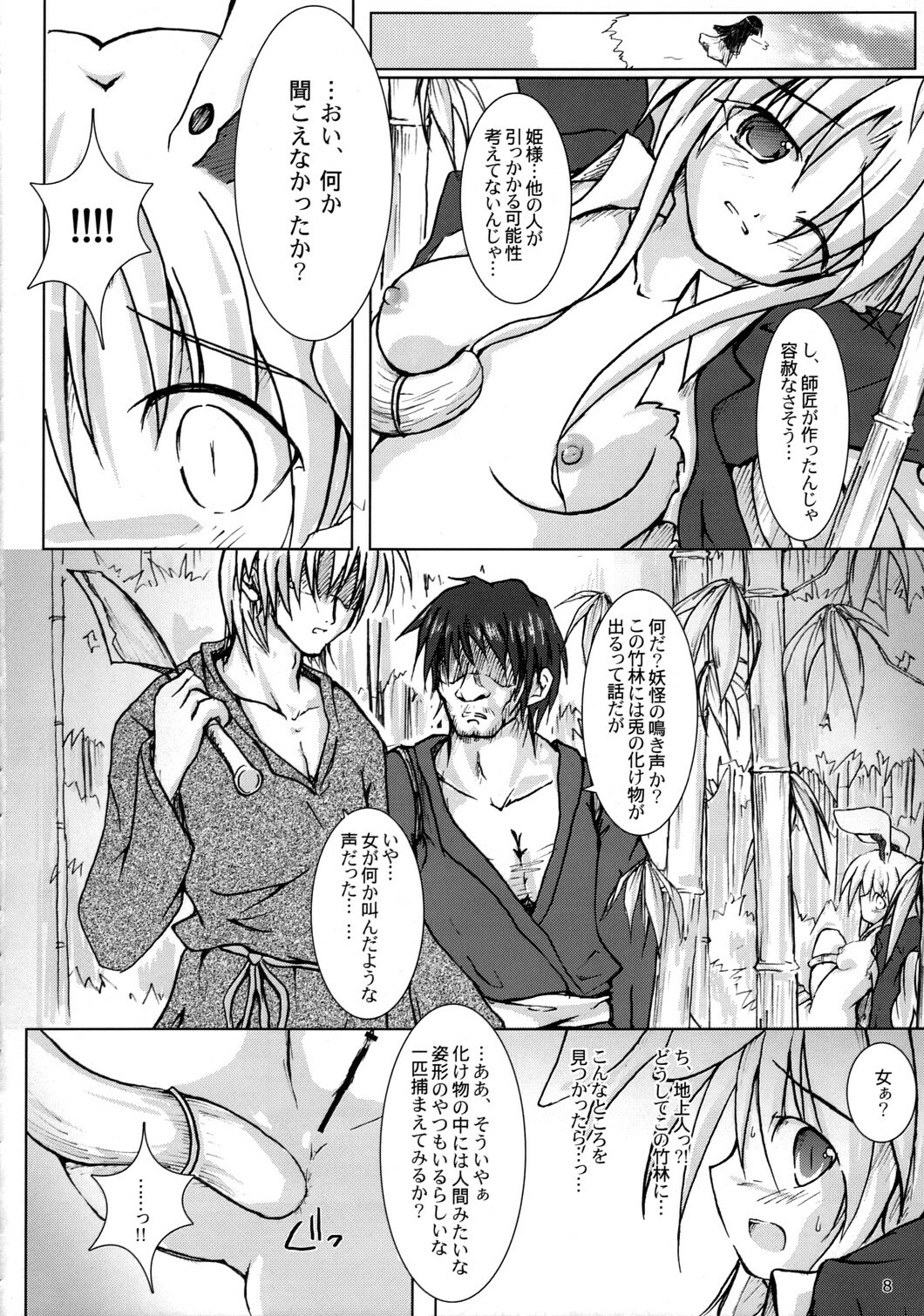 (Ugetsusai) [Pixel Cot. (Habara Meguru)] TRICK TRAP (Touhou Project) page 7 full