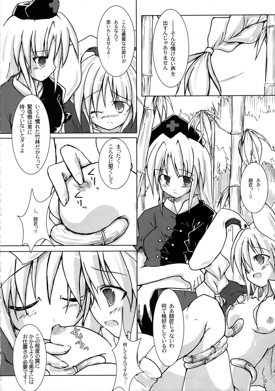 (Ugetsusai) [Pixel Cot. (Habara Meguru)] TRICK TRAP (Touhou Project) page 9 full